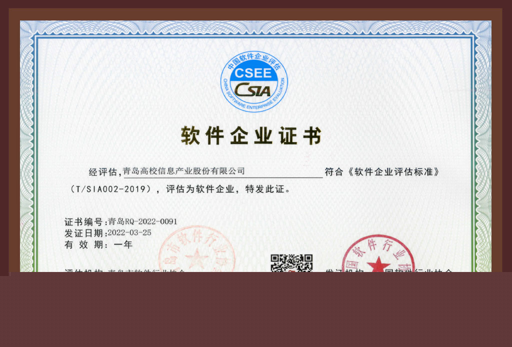 软件企业证书